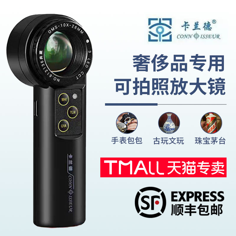 经典款OMS放大镜鉴定珠宝玉石钻石文玩银元手表瓷器古董烟酒紫砂