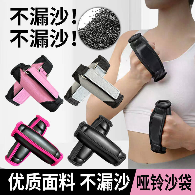 Hand-Held Dumbbell Sandbag for Women's Home Aerobics Weight-Bearing Portable Small Dumbbell Leak-Proof Wear-Resistant Sandbag
