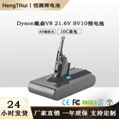 ダイソンバッテリー DysonV8 掃除機 ダイソン リチウムバッテリー 21.6V ハンドヘルド掃除機 SV10 クロスボーダー限定