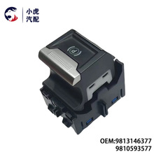 9813146377 9810593577 适用标致3008 4008雪铁龙C4L C6 手刹开关