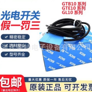 德国全新SICK西克镜反射光电开关GL10-P7551S04GL10-F4550P10议价