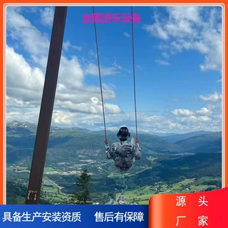 景区网红悬崖秋千厂家户外极限挑战刺激游乐设备悬崖秋千厂家