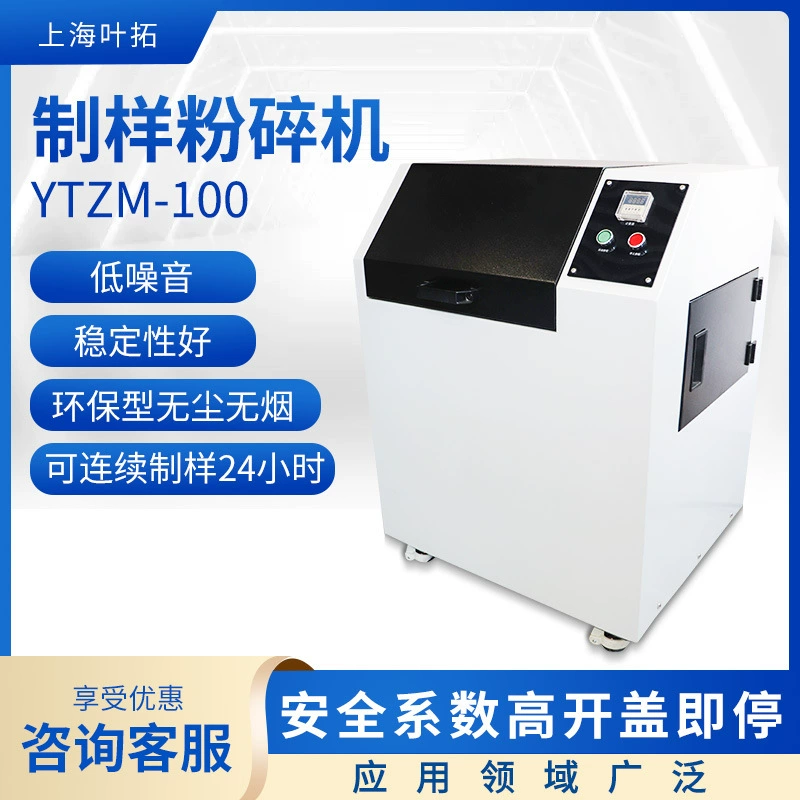 Шанхай Yetuo YTZM-100/YT100MINI-1 мельница подготовки образца экологически дружелюбная отсутствие пыли