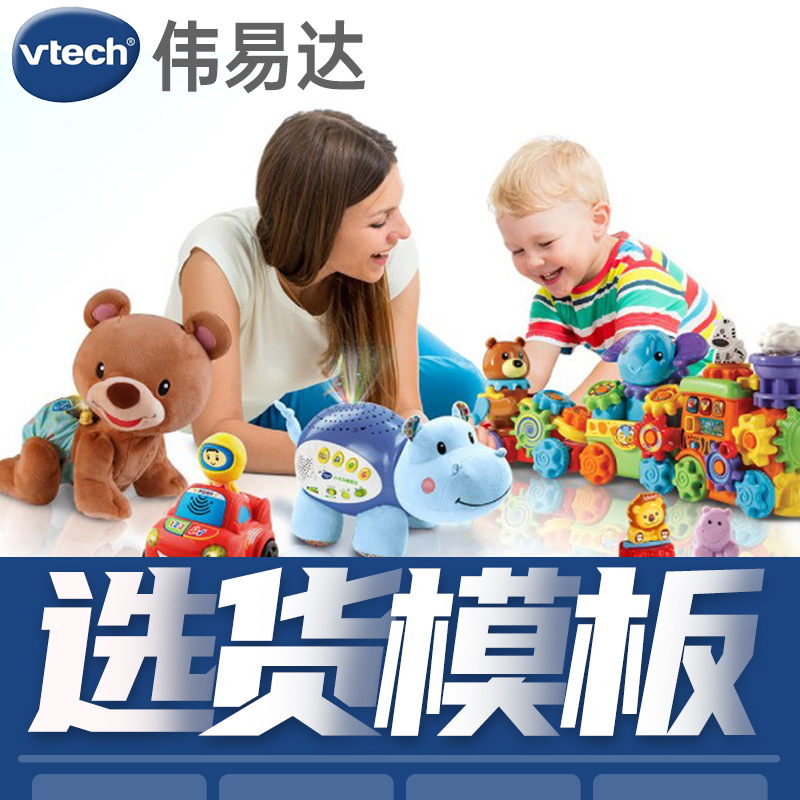VTech伟易达选货模板学爬布布熊小河马睡眠仪彩虹爬爬球益智玩具