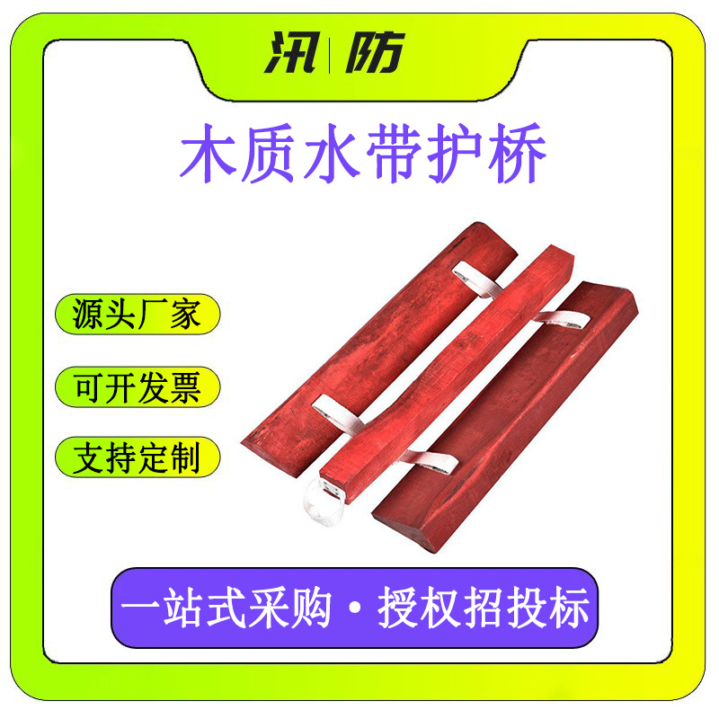 木质水带护桥消防车辆配件耐磨水龙带过桥板小区道路木质水带护桥