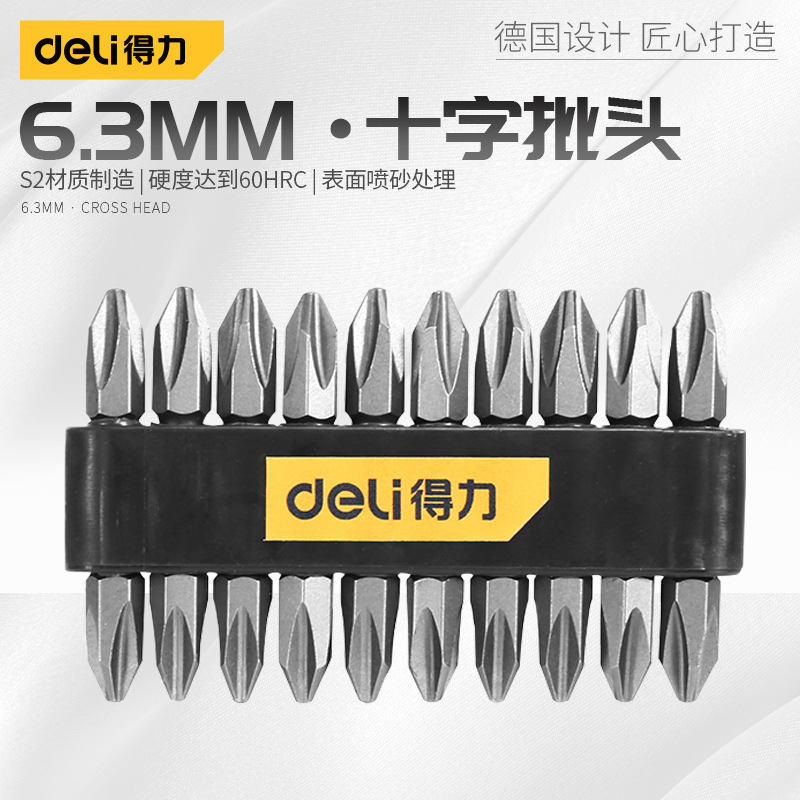 得力电动螺丝刀批头十字风批头特级起子头强磁性披头电钻批头套装