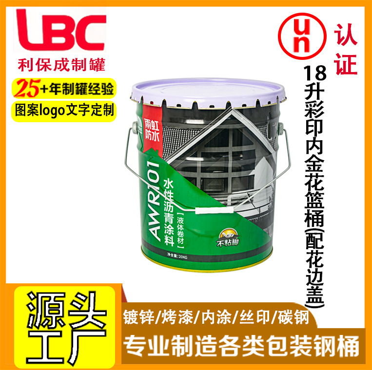 18升彩印内金花篮桶配花边盖水性沥青涂料圆锥形马口铁通用包装