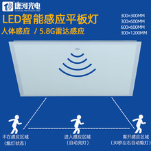 led人体感应面板灯 5.8G雷达感应平板灯卫生间走廊智能感应扣板灯