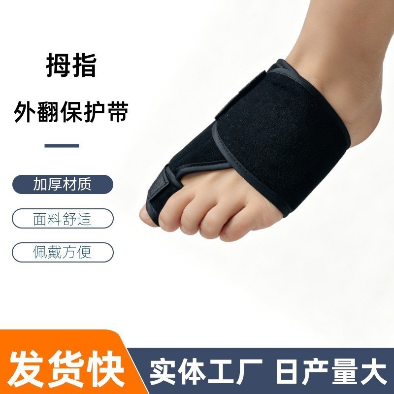 跨境脚趾外翻专用固定支具居家运动训练足部护具套