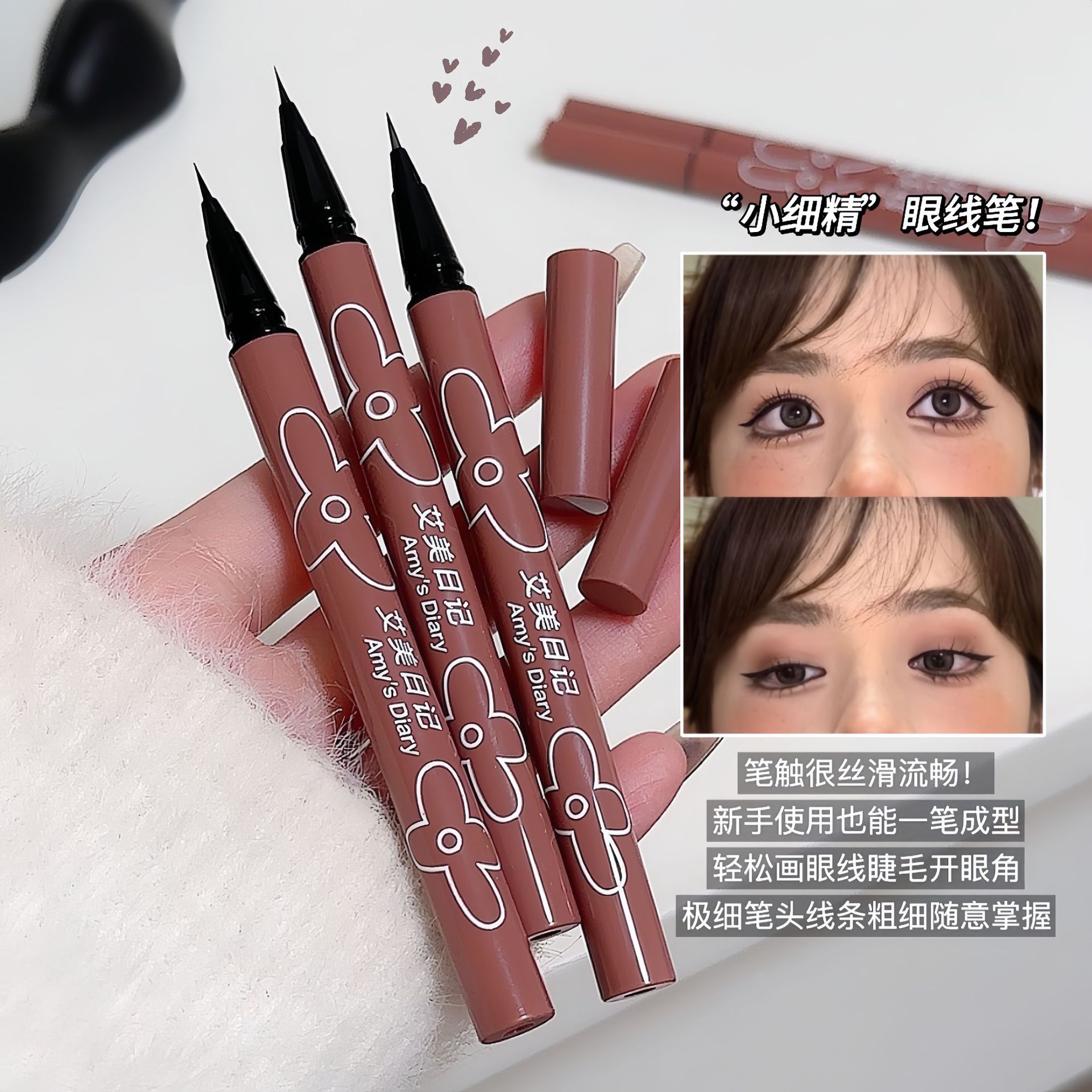 【特价清仓】艾美日记塑形流光液体眼线笔防水防汗持久不易晕染