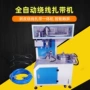 智能剥皮自动绕线扎带机