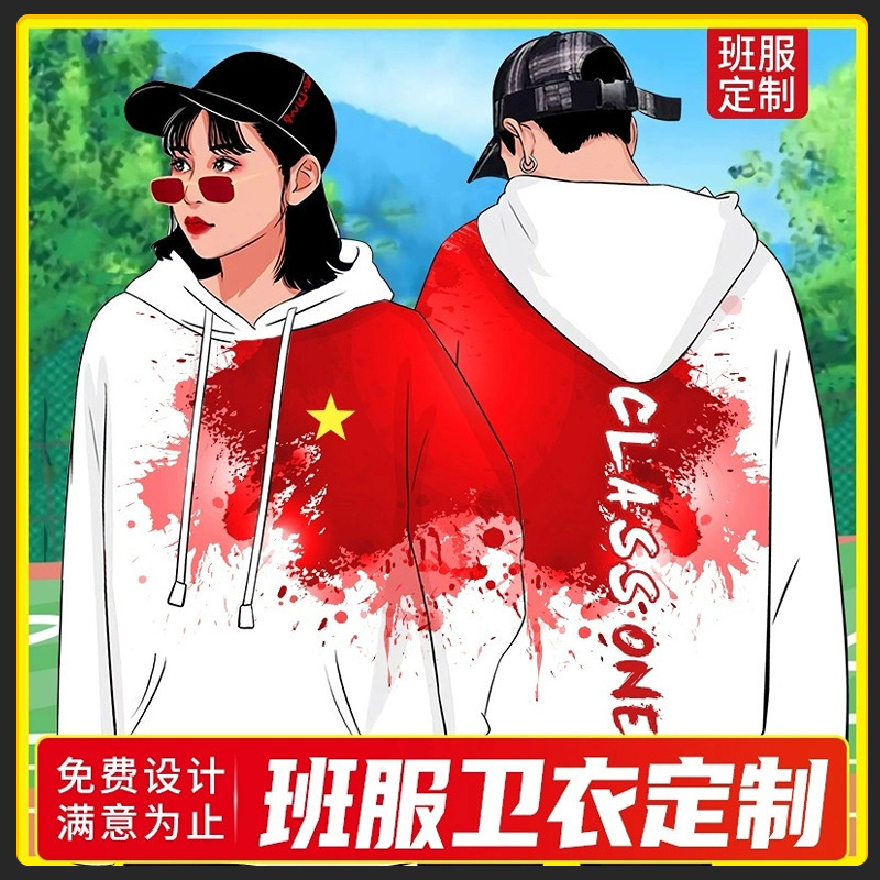 Campus Class Uniform Pullover Sweatshirt Hoodie Zipper Jacket Full-Body Custom Printing Group Activity Windbreaker Workwear