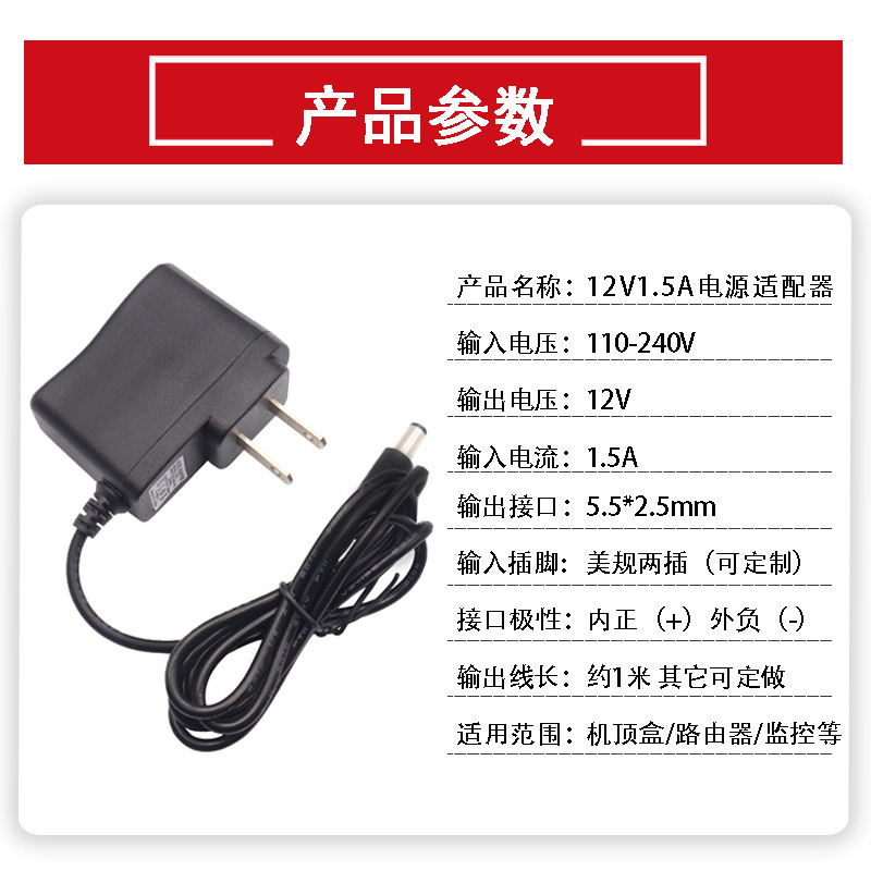 12v1.5a power adapter TV cat charger router power supply security monitoring switching power supply 12v1.5a power adapter TV cat charger router power supply security monitoring switching power supply