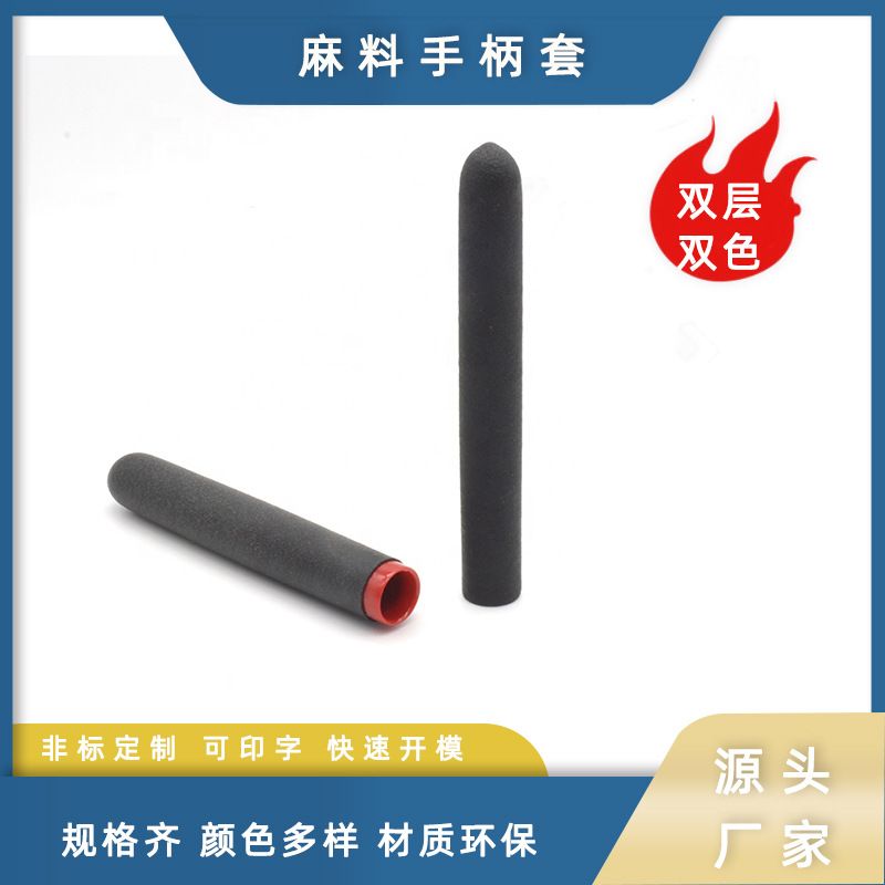 PVC双色双层麻面圆管工具手柄胶套保护套 麻料哑光橡胶圆形把手套
