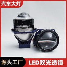 双光透镜大灯LED汽车雾灯 改装大功率激光透镜前照 小轿车鱼眼灯