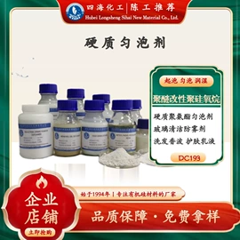 有机硅树脂;发泡、消泡剂;化工中间体