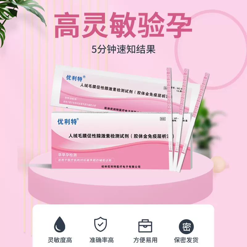 优利特备孕神器早孕测试仪排卵试纸高精度测排卵期验孕卵泡监测女