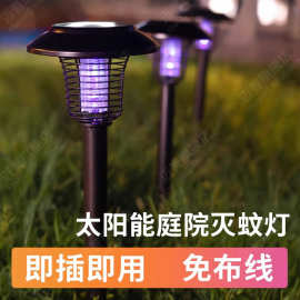 跨境太阳能灭蚊灯驱虫灯户外防雨庭院花园农场养殖家用灭蚊驱蚊灯