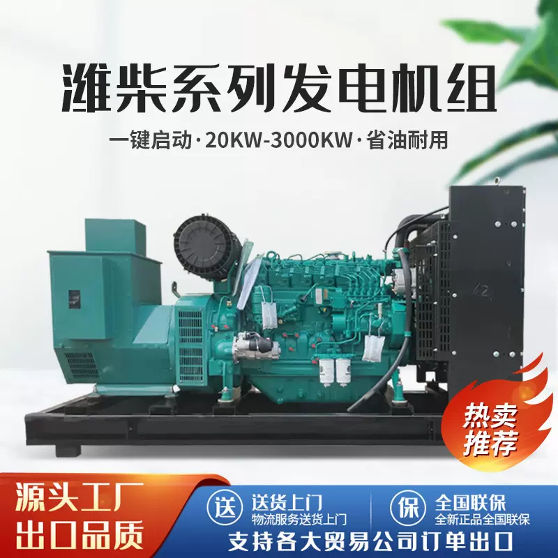 潍柴大功率1000千瓦柴油发电机组200kw柴油发电机应急发电机300kw