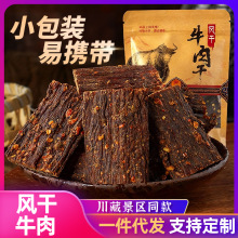 风干牛肉干150g四川西藏特产手撕超干健身麻辣嚼劲孕妇解馋零食品