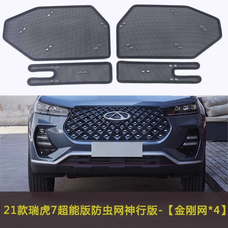 Chery Ruihu 7/7PLUS Car Insect Net Water Tank Condenser Protection Net Anti-Cotton Flint Flint Middle Net Modification