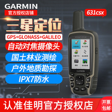 Garmin佳明GPSMAP 631csx雙星GPS定位儀測繪儀戶外地圖導航可拍照