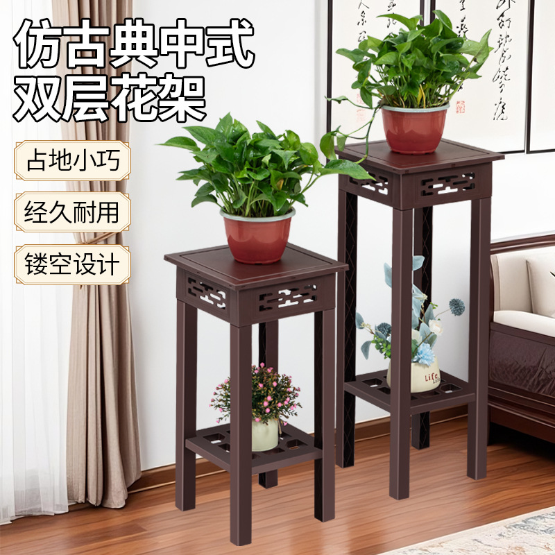 新中式花架客厅落地式塑料仿实木阳台盆景架上档次方形玄关花盆架