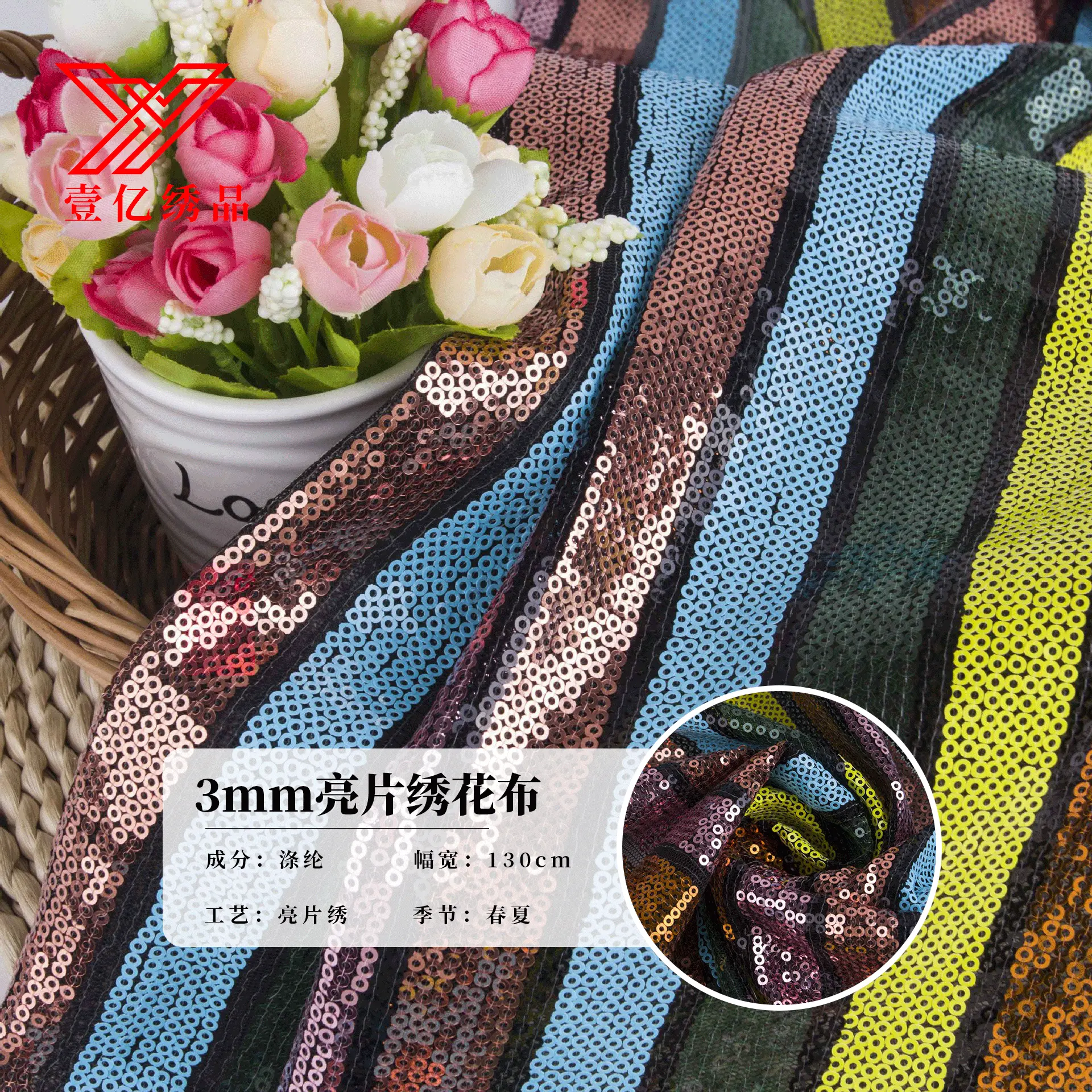 多色网布底3mm亮片绣花布 时装婚纱礼服装饰布珠片绣花面料辅料