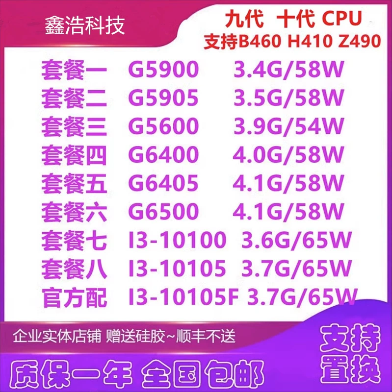 G5900 5905 5600 6400 i3-10100 10105F CPULGA1200