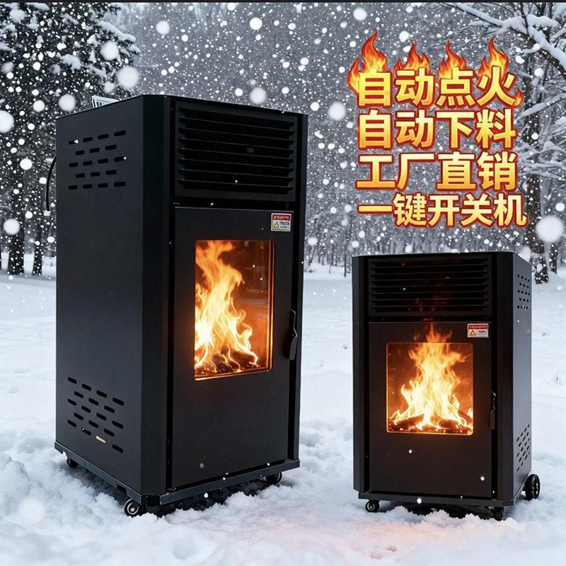 智能生物质颗粒取暖炉欧式三面观火木材颗粒两用采暖炉子