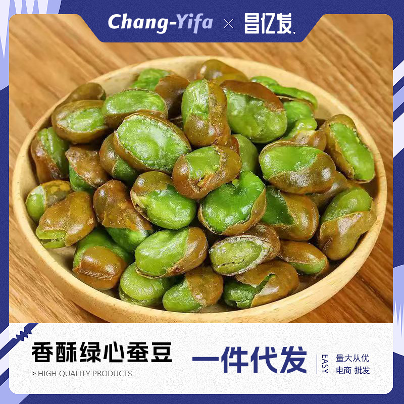香酥绿心蚕豆带壳原味香辣炒货兰花豆下酒菜休闲零食特产小吃批发|undefined