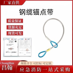 Emergency Steel Cable Anchor Belt Auxiliary Climbing Rescue Wire Rope Connection Steel Cable