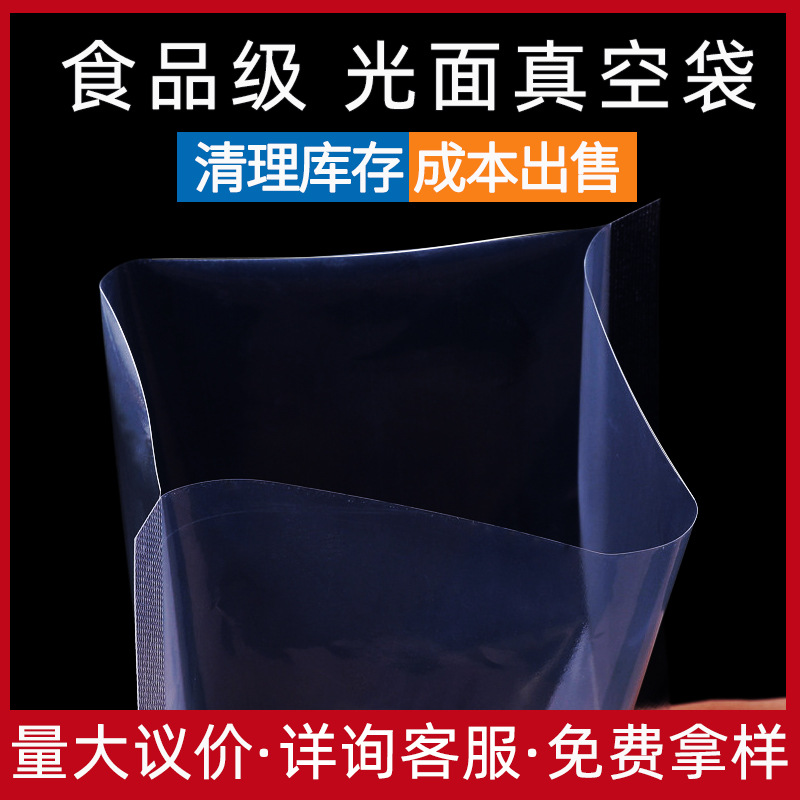 透明真空袋现货真空包装袋塑料复合包装袋塑料冷冻食品袋批发