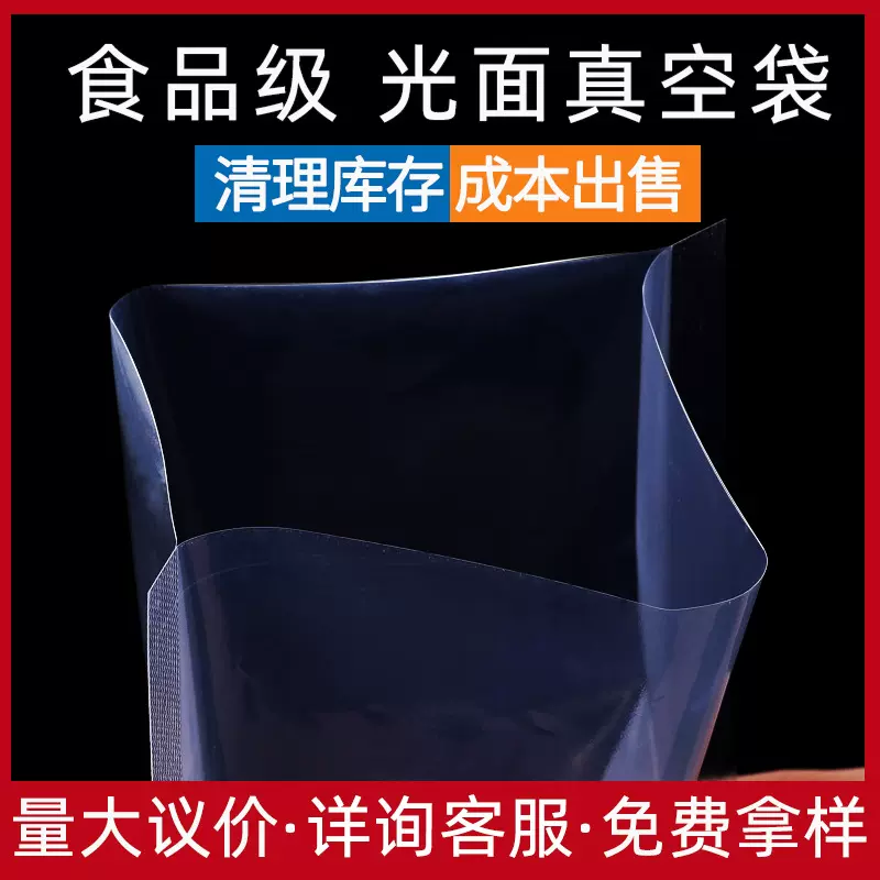 透明真空袋现货真空包装袋定制塑料复合包装袋塑料冷冻食品袋批发
