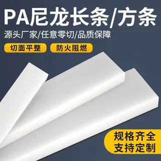 定制 PA66尼龙方块耐磨白色尼龙塑料板方板pp塑料长条pe方条板加