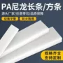 耐磨定制白色尼龙塑料板