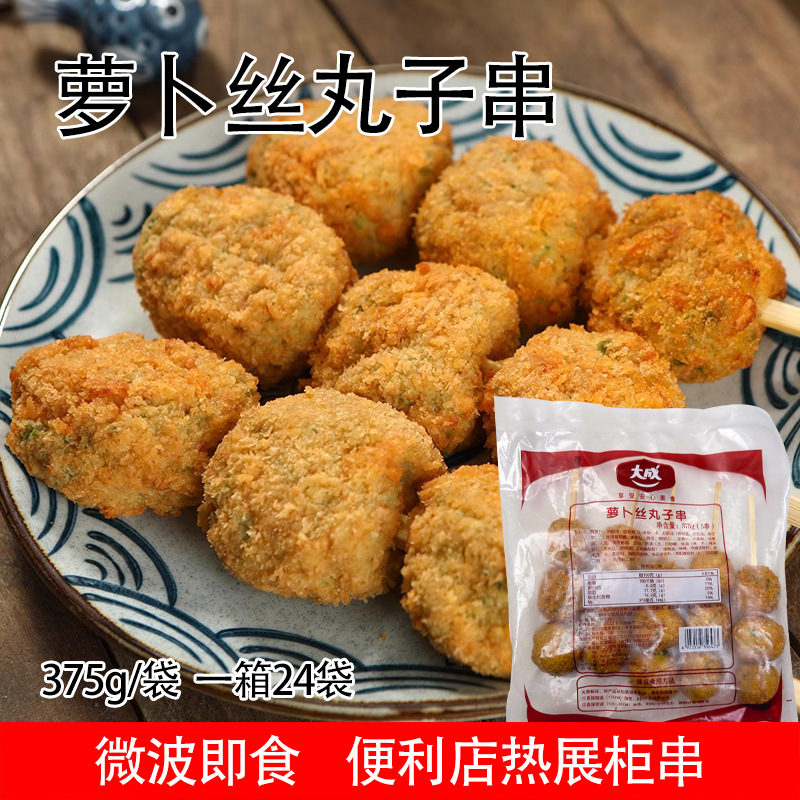 大成萝卜丝丸子串375g 5串 商用半成品微波加热即食萝卜丝丸子串