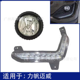 力帆迈威雾灯照明日行前杠灯大灯前照灯LIFAN
