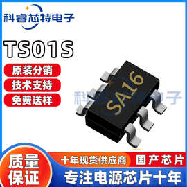 TS01S 单键电容式触摸控制开关IC芯片 贴片SOT23-6 国产芯片