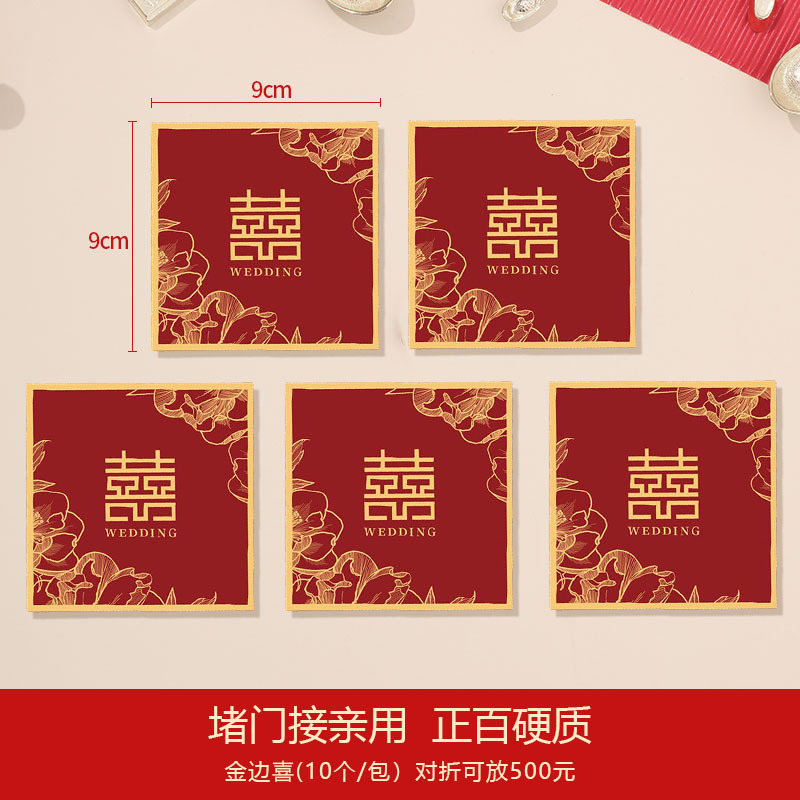 结婚红包正百元迷你红包接亲堵门烫金2025新款婚礼红包喜字利是封|undefined