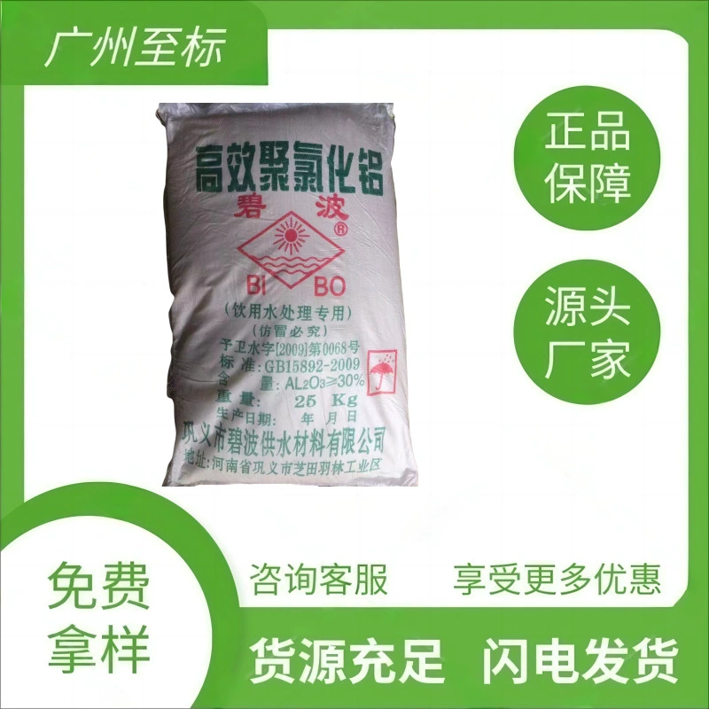 Полиалюминий хлорид PAC для сточных вод Флокулянт 28% 30% промышленный класс питьевой воды Бибо/чистая вода