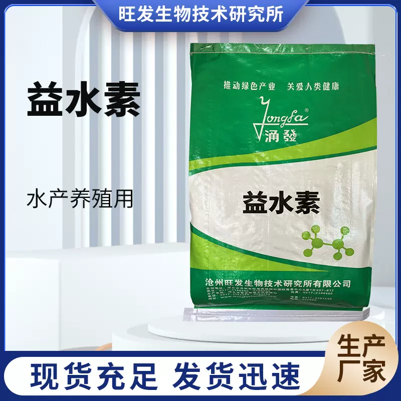益水素水产养殖用枯草芽孢杆菌粉地衣芽孢杆菌粉混合型饲料添加剂