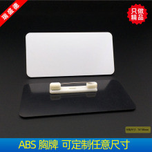 ABS激光雕刻胸牌定制跨境可擦写空白铭牌制作别针塑料工号牌