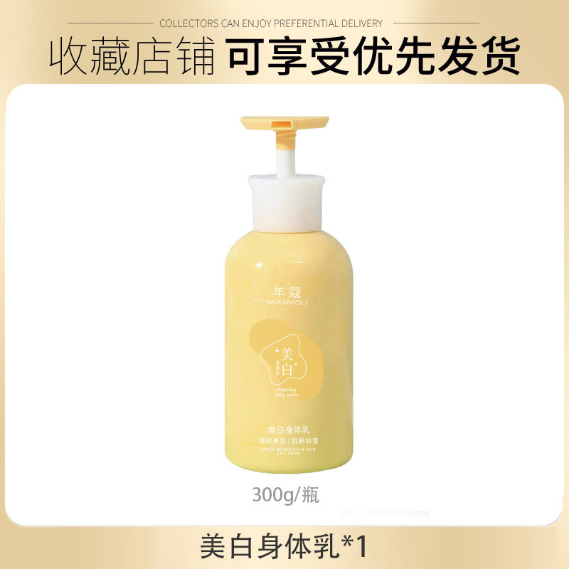 年蔻持证美白身体乳保湿去干皮滋润干爽补水持久留香氛身体霜护理|undefined