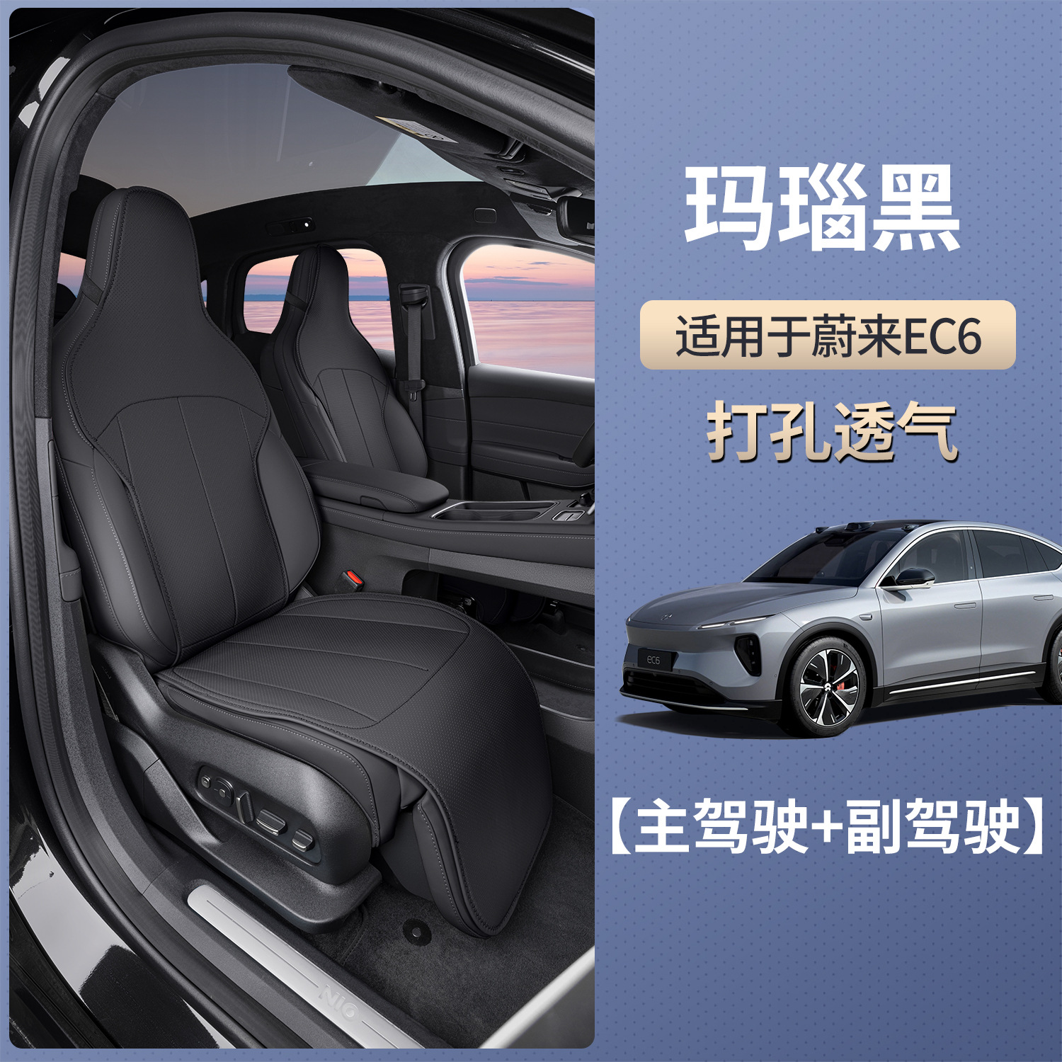 NIO – Seasons Universal Seat Seat cushion, seat cover - agate-black-main-and-passenger-seat-set-breathable-and-wear-resistant