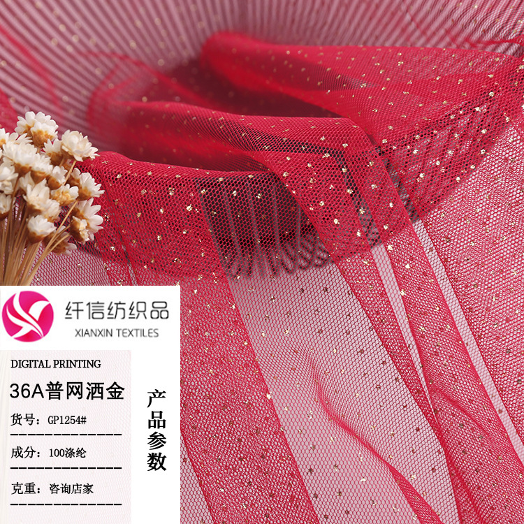 36A网纱面料 瑞士网洒金后处理网纱面料 连衣裙婚纱礼服汉服面料