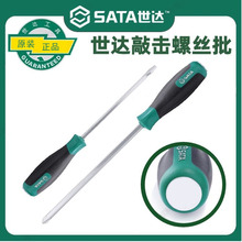 世达工具螺丝刀可敲击T系列十字一字穿心螺丝批改锥起子带磁61603