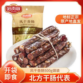 即食腊肠 哈肉联哈尔滨特产腊肠红肠东北干肠风干香肠500g 囤