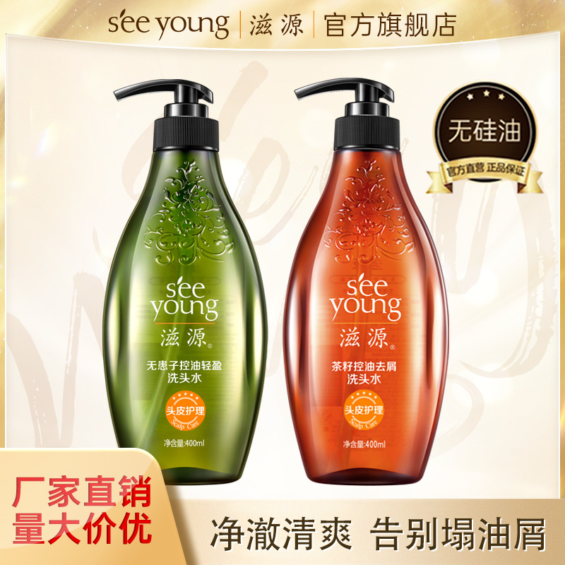 Ziyuan 400ml Sapindus tea seed silicone oil-free shampoo oil control dandruff official genuine goods wholesale generation