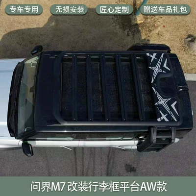 Applicable to M7 Platform Refitting Roof Luggage Frame Platform Ladder School Bag Decoration Appearance Kit Refitting Accessories (Roof rack) - question-bank-m7-aw-platform-send-spoiler